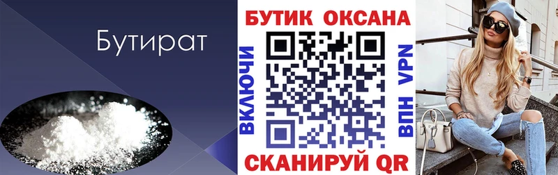 Бутират BDO 33% Хасавюрт