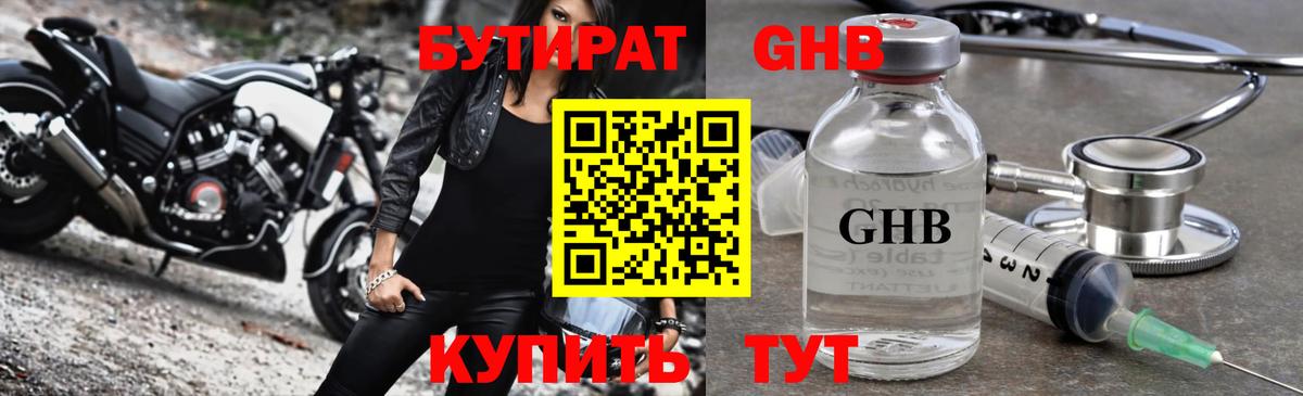БУТИРАТ 1.4BDO Хасавюрт