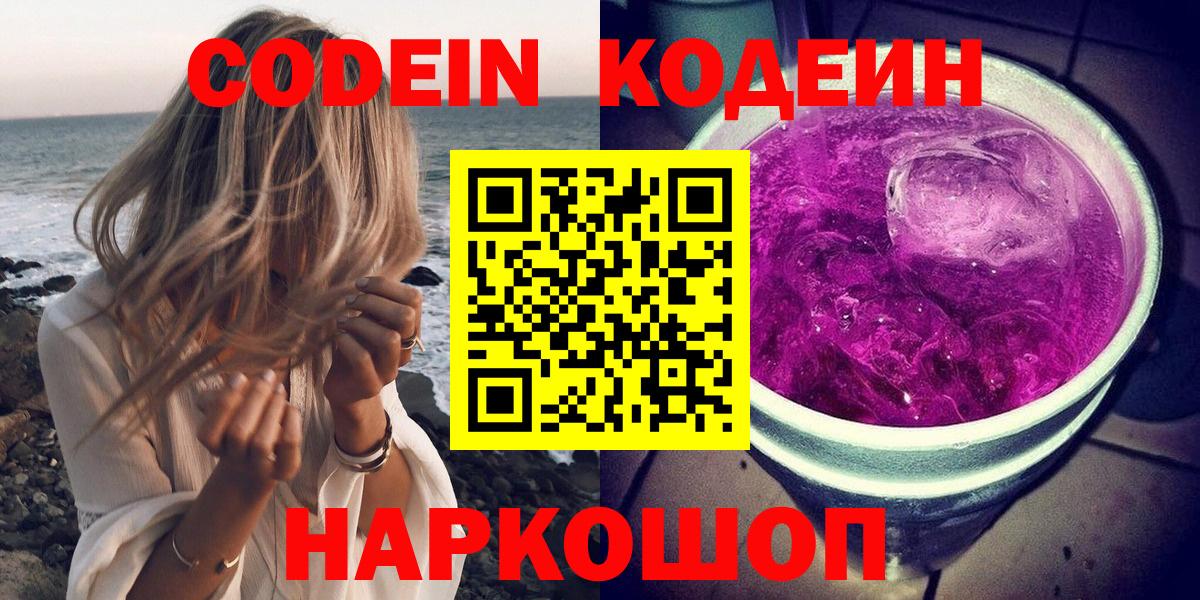 Хасавюрт  Кодеин Purple Drank  Кодеин Purple Drank  Вход с VPN 
